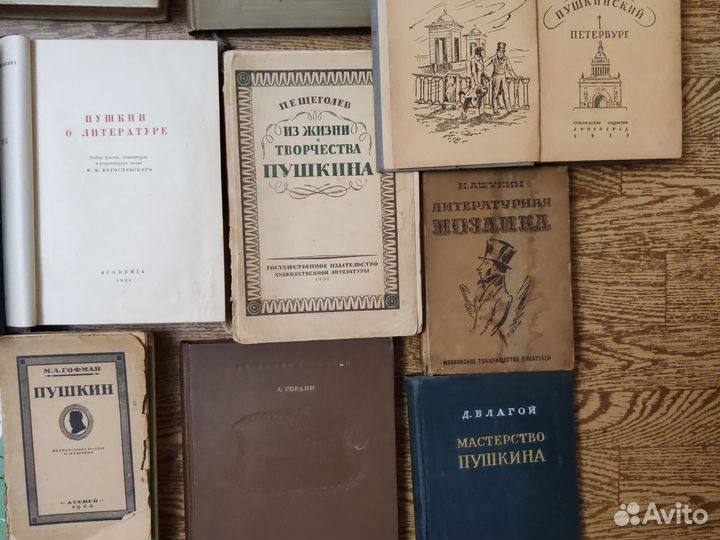 Книги о Пушкине А.С., 25 книг, 1922-1953