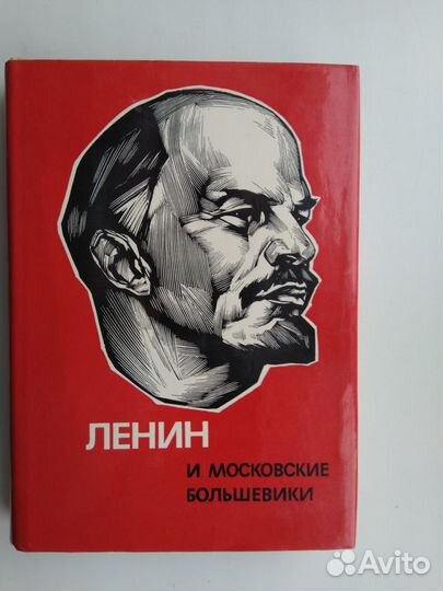 Ленин, о Ленине, заветы Ленина и многое другое