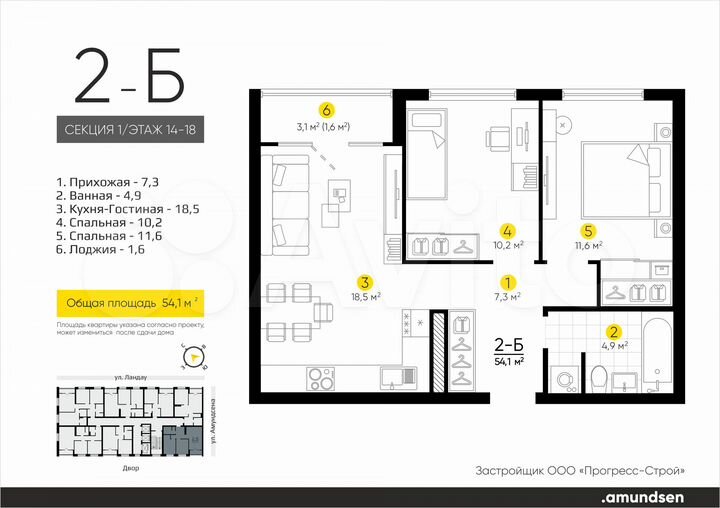 2-к. квартира, 54,1 м², 16/24 эт.