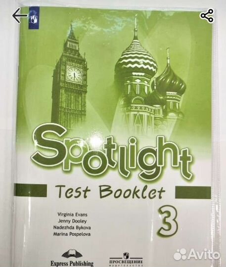 Английский Spotlight 3 класс