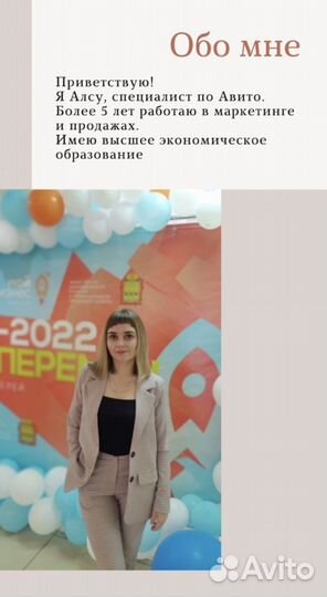 Специалист Авито. Авитолог