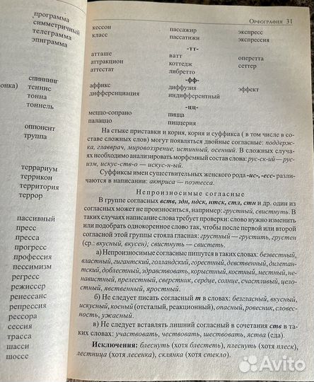 Д.Э.Розенталь справочник по русскому языку