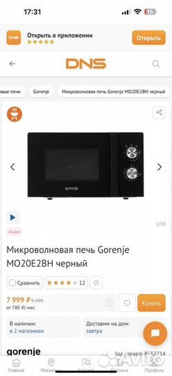 Микроволновая печь Gorenje новая