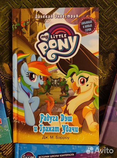 My little pony книги