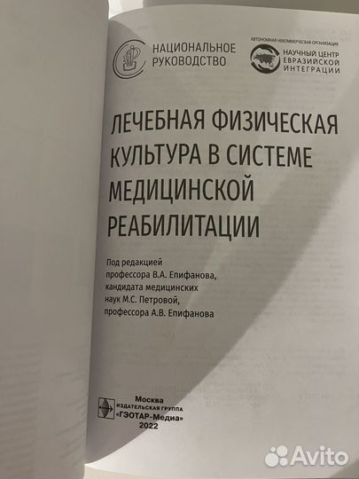 Лечебная физическая культура