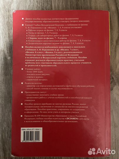 Сборник задач по физике 7-9 класс перышкин