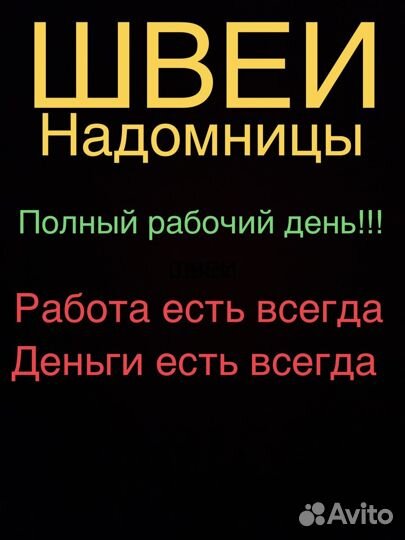 Швея на Дому