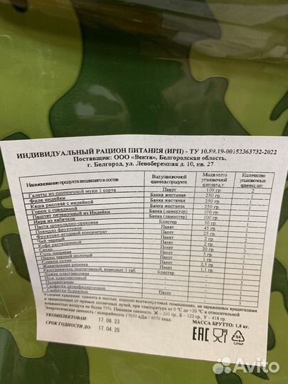 Ирп сухпай сухой паек