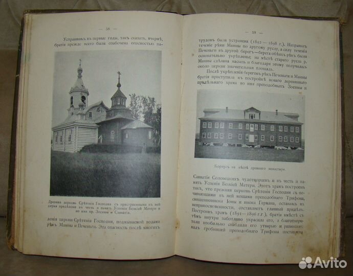 Трифоно-Печенгский монастырь 1908 год