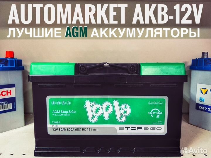 Аккумуляторы AGM 60 Ah-105 ah Audi,BMW,Mercedes