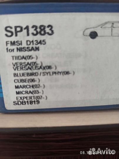 Тормозные колодки на Nissan передние SP1383