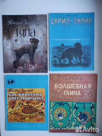Детские книги СССР о природе и животных