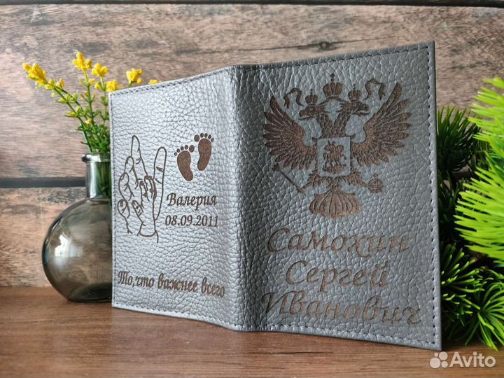 Обложка на паспорт именная