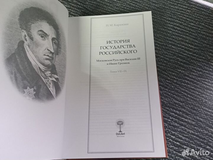Книги История государства Российского