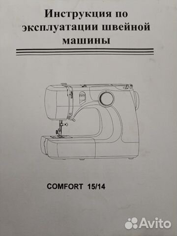 Швейная машина Comfort 15/14