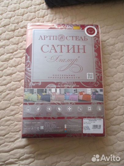 Новый пододеяльник