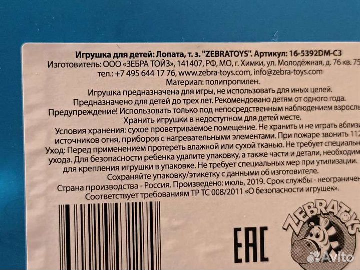 Лопата игрушка