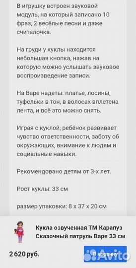 Интерактивная кукла Варя