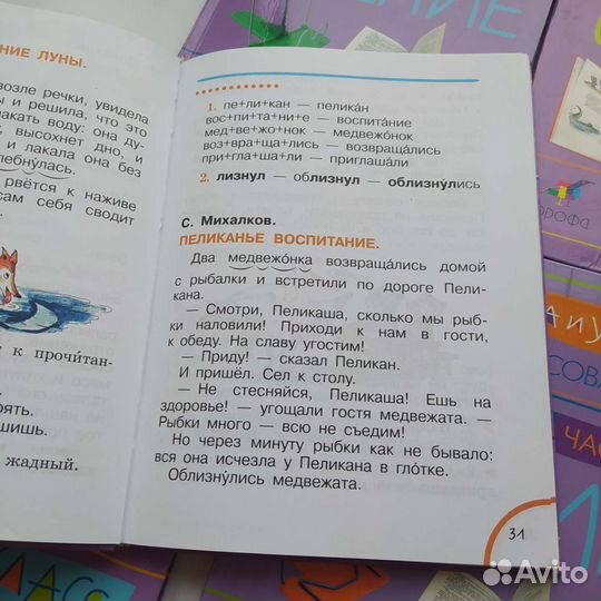 Учебники для чтения 2-3 класс, Кубасова