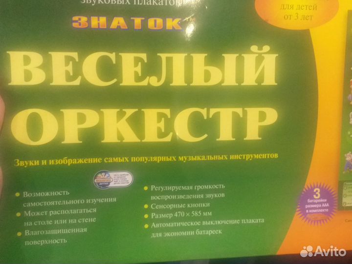 Говорящий плакат