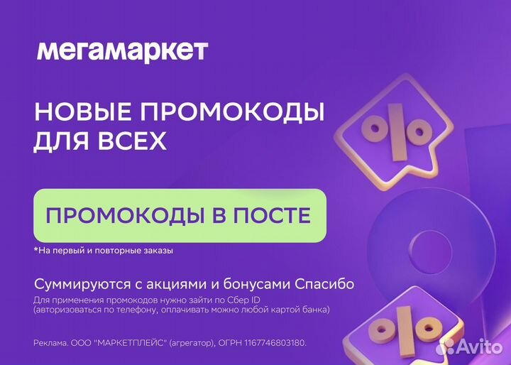 Промокод мегамаркет