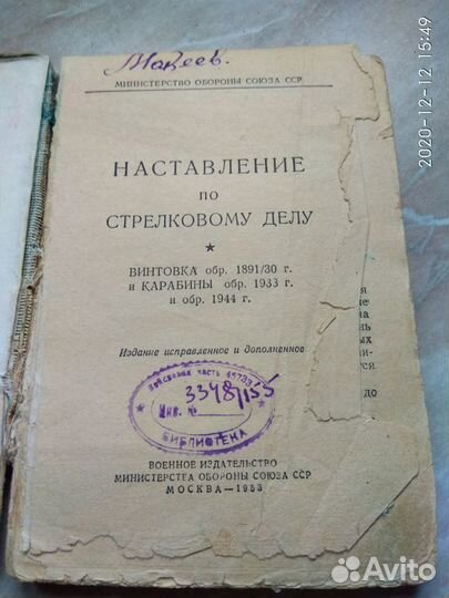 Наставление по стрелковому делу 1953 год(в/ч45733)