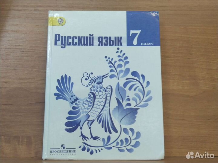 Русский язык 7, 9 Кл. Ладыженская
