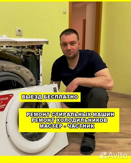 Ремонт стиральных машин Ремонт холодильников