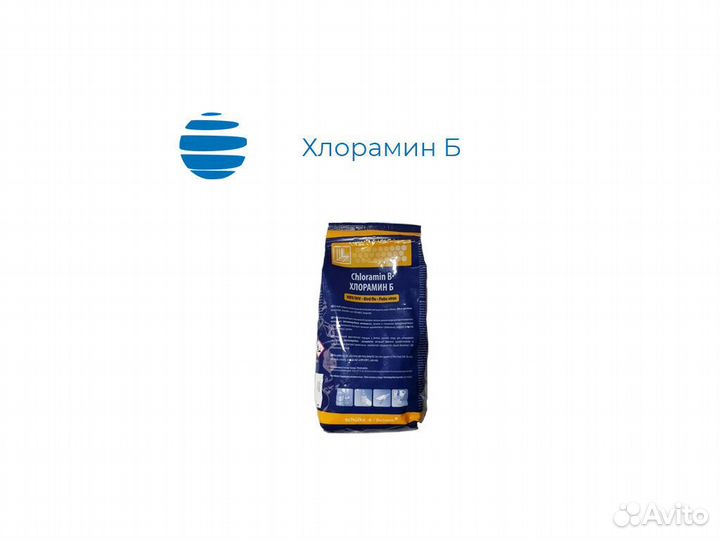 Хлорамин Б. Мешок 15 кг