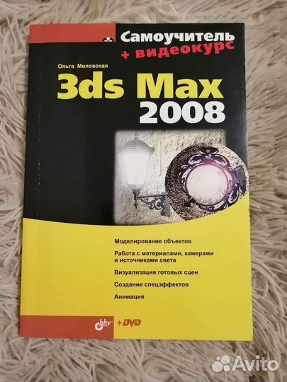 2ds max 2008
