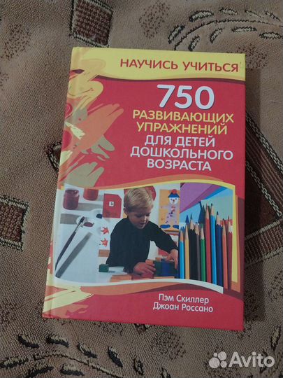 Развивающая книга для детей