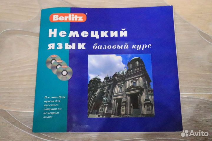 Учебник немецкого языка