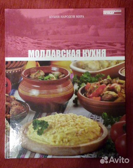 Серия Кухни народов мира