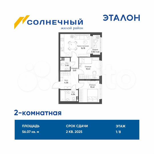 2-к. квартира, 56,1 м², 1/8 эт.