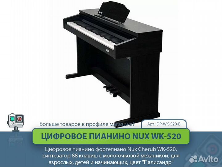Цифровое пианино фортепиано Nux Cherub WK-520
