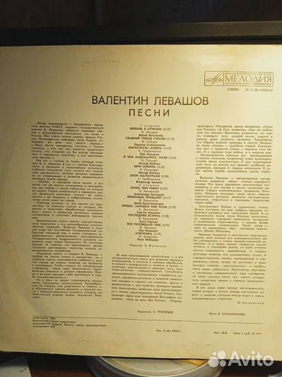 Валентин Левашов – Песни