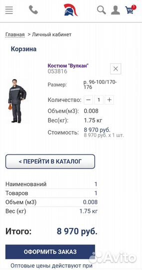 Спецодежда