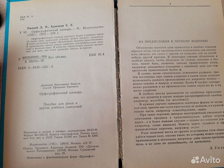 Книги Орфографический словарь