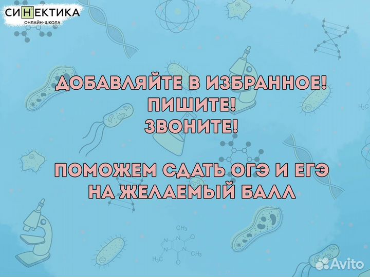 Репетитор по биологии и химии огэ/егэ