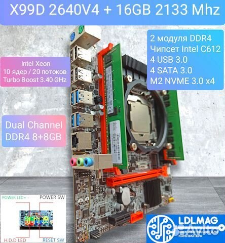 Комплект 2640v4 intel xeon 20ядер + 16gb DDR4