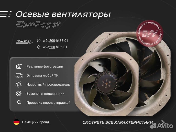 Осевой вентилятор EbmPapst/майнинг/вытяжка
