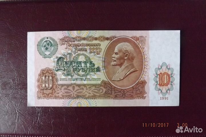 Банкноты СССР и России