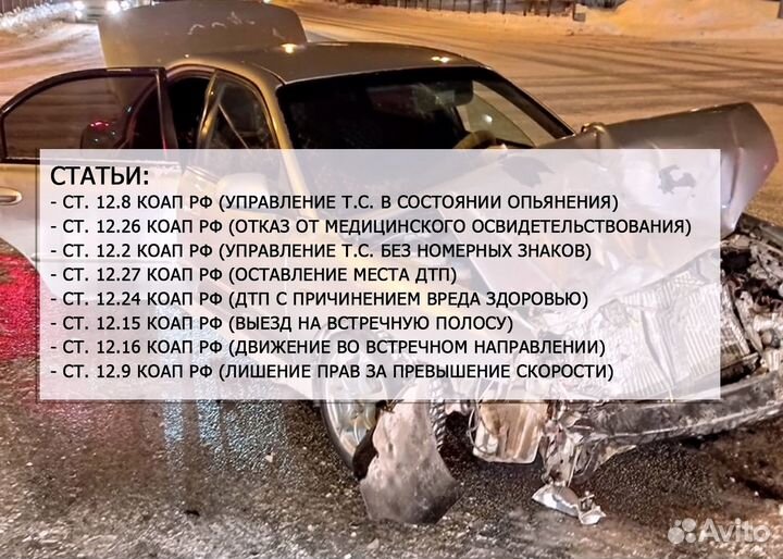 Юрист по авто, адвокат по дтп