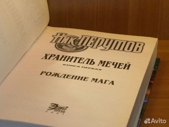 Книги фэнтези Н.Перумов (90-е и начало 2000-х гг.)