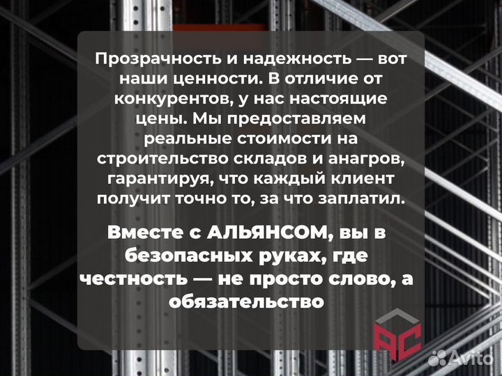 Ангар под ключ быстровозводимый холодный 500 м2