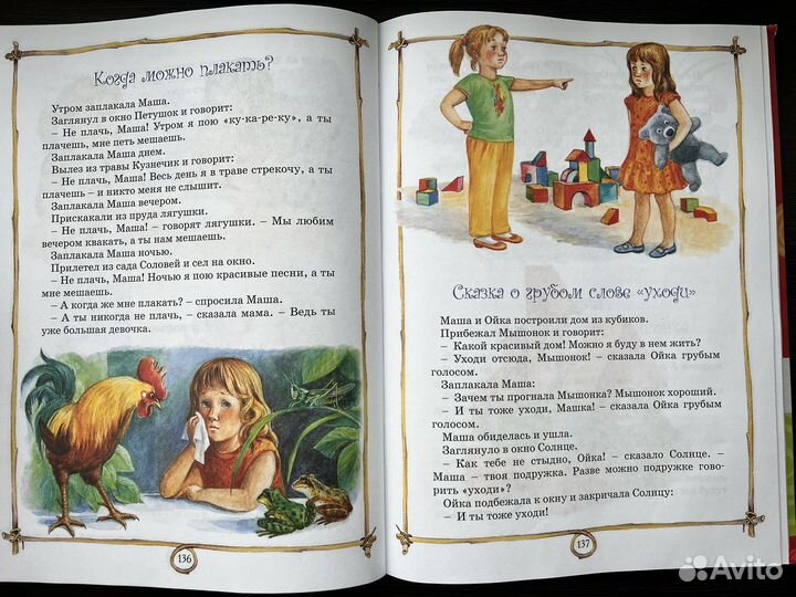 Детская хрестоматия