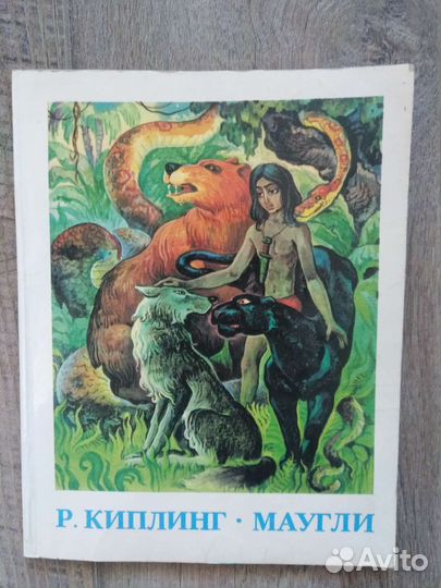 Дет. книга Р. Киплинга 