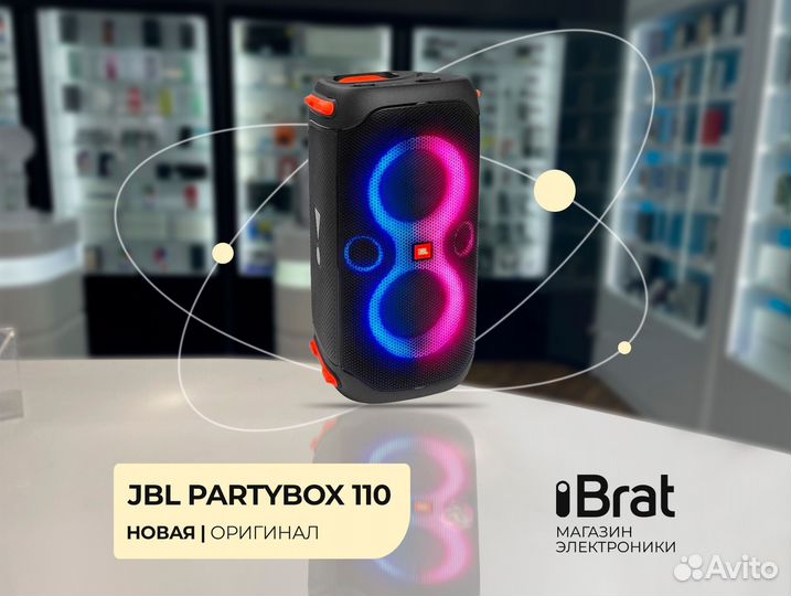 Бумбокс JBL PartyBox 110 (новая, доставка до дома)