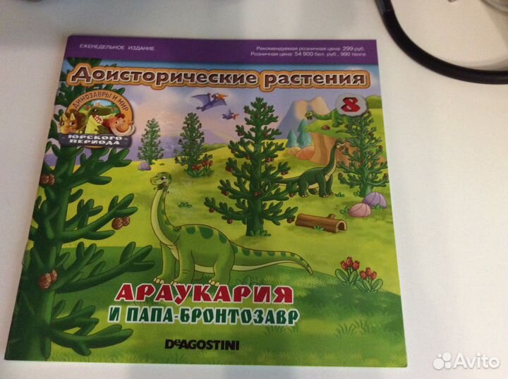 Журналы Deagostini Динозавры