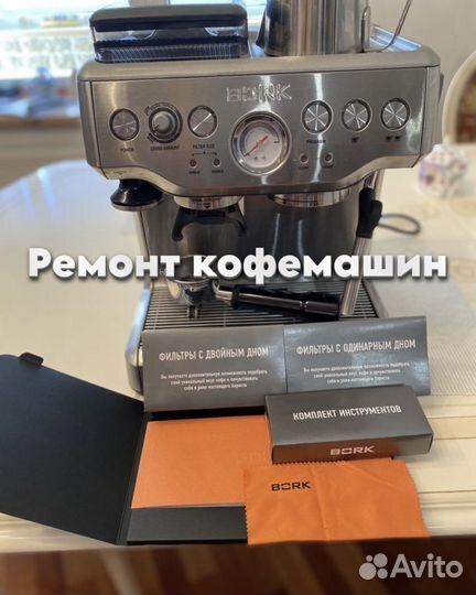 Ремонтирую кофемашину